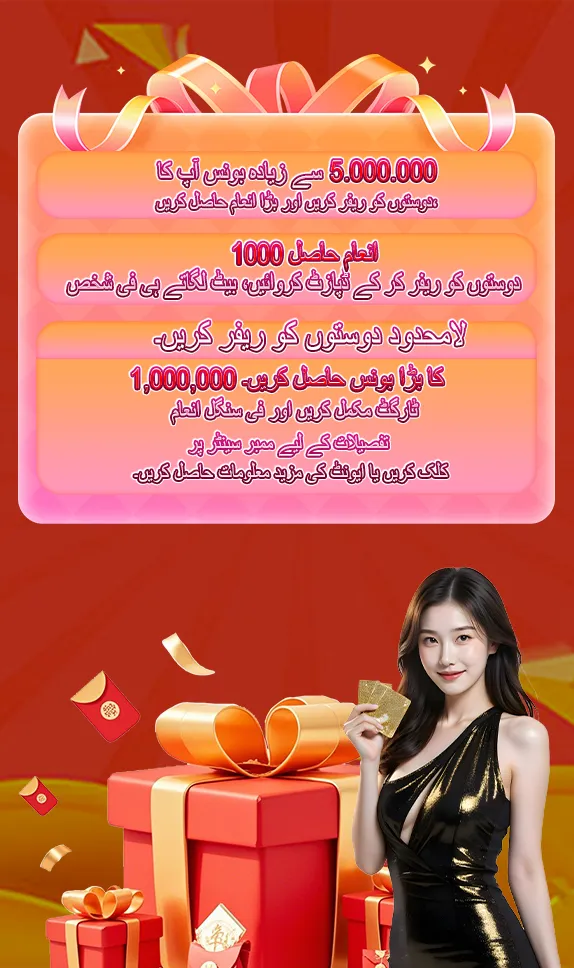 5,000,000 سے زیادہ بونس آپ کا
دوستوں کو ریفر کریں اور بڑا انعام حاصل کریں
انعام حاصل 1000
دوستوں کو ریفر کر کے ڈپازٹ کروائیں، بیٹ لگاتے ہی فی شخص
لامحدود دوستوں کو ریفر کریں۔
1,000,000 کا بڑا بونس حاصل کریں۔
ٹارگٹ مکمل کریں اور فی سنگل انعام
تفصیلات کے لیے ممبر سینٹر پر کلک کریں یا ایونٹ کی مزید معلومات حاصل کریں۔