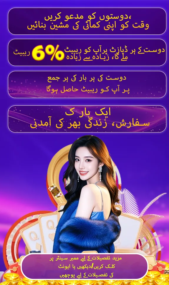 دوستوں کو مدعو کریں، وقت کو اپنی کمائی کی مشین بنائیں
دوست کے ہر ڈپازٹ پر آپ کو ریبیٹ ملے گا، زیادہ سے زیادہ 6% ریبیٹ
دوست کی ہر بار کی ہر جمع پر آپ کو ریبیٹ حاصل ہوگا
ایک بار کی سفارش، زندگی بھر کی آمدنی
مزید تفصیلات کے لیے ممبر سینٹر پر کلک کریں/دیکھیں یا ایونٹ کی تفصیلات کے لیے پوچھیں